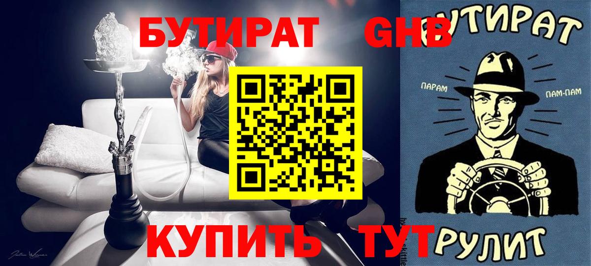 Бутират бутик  Вход с VPN  Сосновоборск 