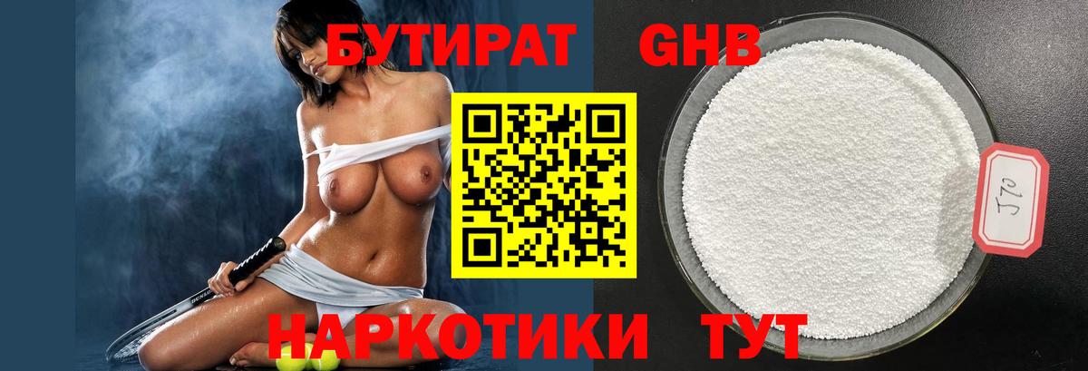 БУТИРАТ оксана Сосновоборск