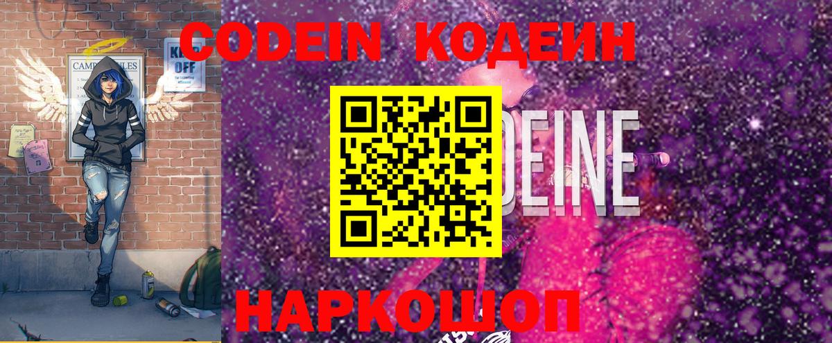Codein Purple Drank Сосновоборск